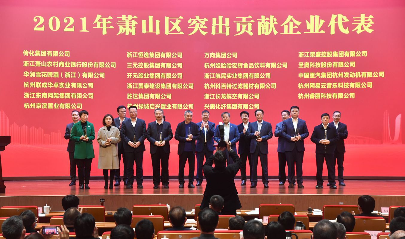 奏響高質(zhì)量發(fā)展最強(qiáng)音！三元控股集團(tuán)被授予“蕭山區(qū)突出貢獻(xiàn)企業(yè)”榮譽(yù)稱(chēng)號(hào)