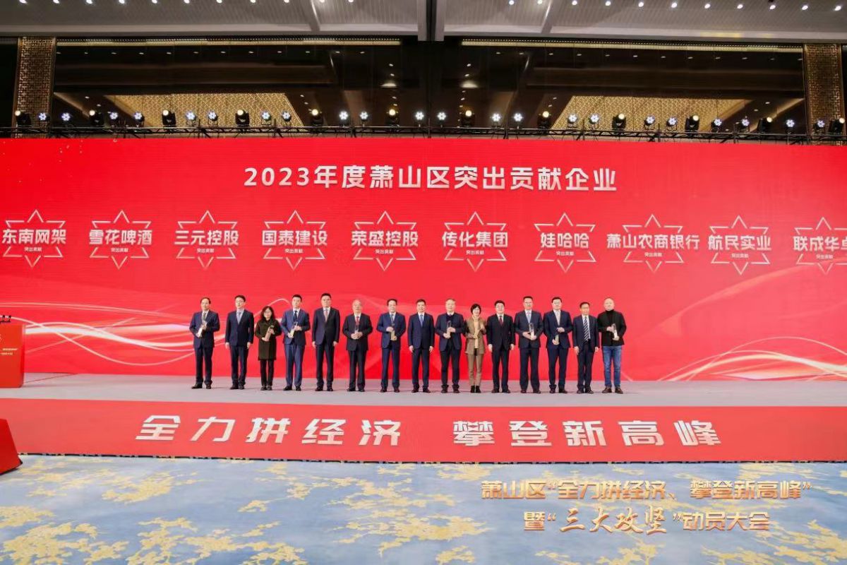 蕭山區(qū)“全力拼經(jīng)濟(jì)、攀登新高峰”暨“三大攻堅(jiān)”動(dòng)員大會(huì)召開(kāi) 三元控股集團(tuán)受表彰