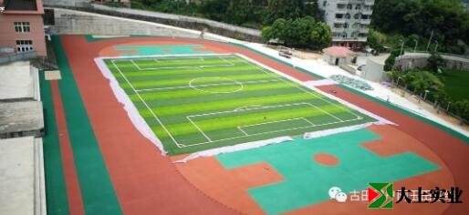 古田第五中學(xué)塑膠跑道運(yùn)動(dòng)場(chǎng)