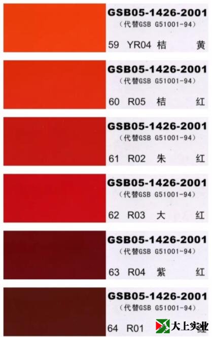 塑膠運動場顏色標準樣卡11