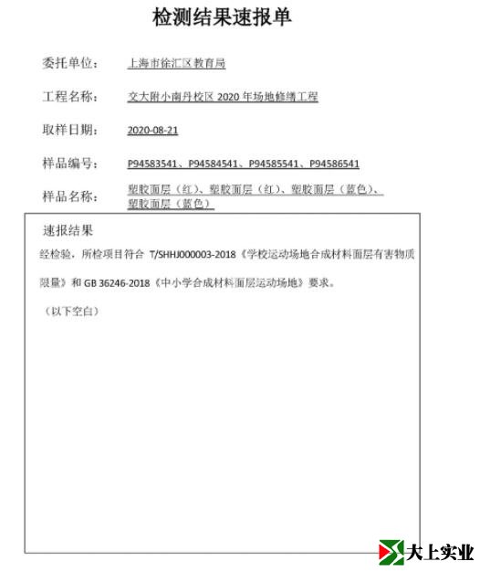 塑膠跑道檢測報(bào)告