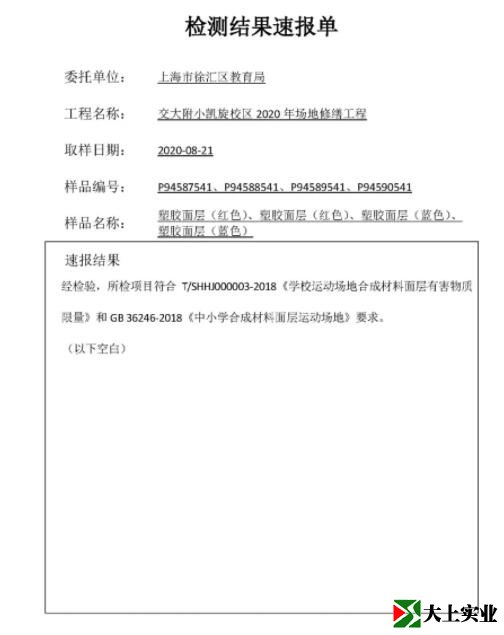 塑膠跑道檢測報(bào)告